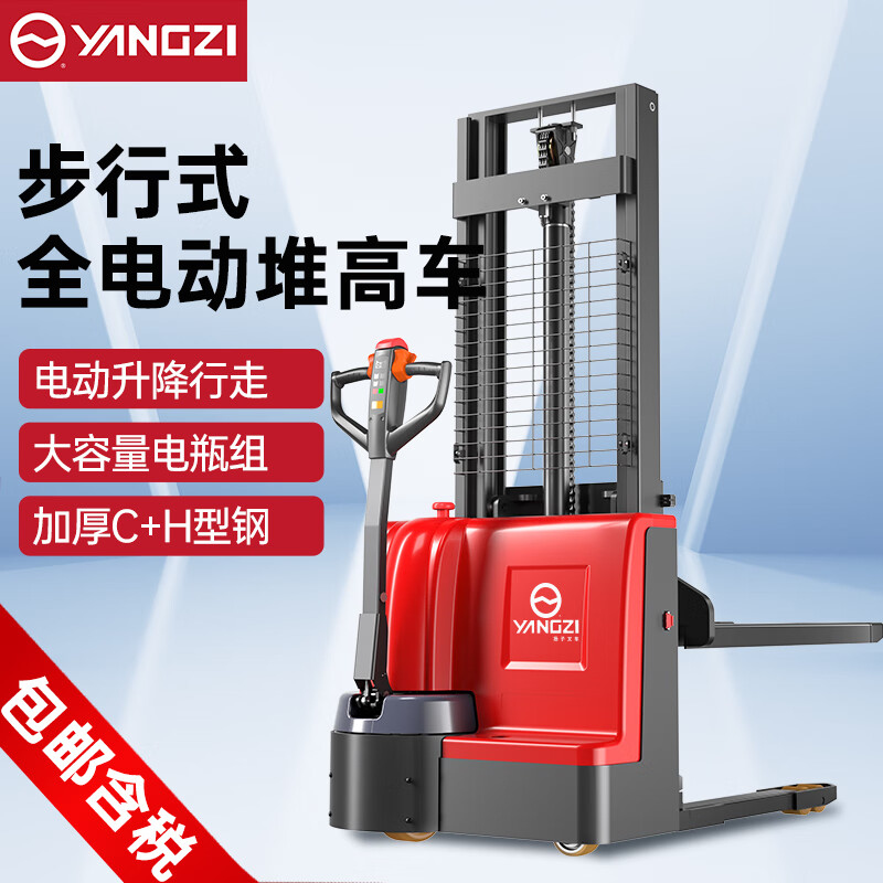 揚(yáng)子電動(dòng)叉車(chē)PSL 1.5噸2噸堆高車(chē)步行式托盤(pán)升降堆垛車(chē)