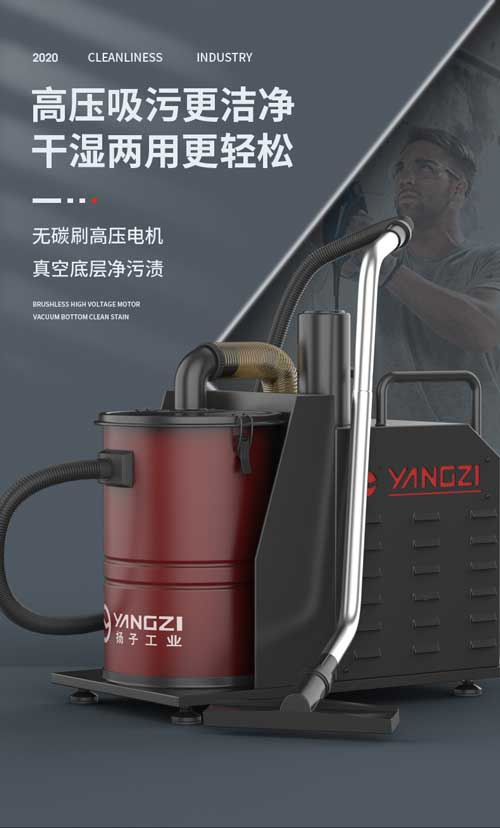 揚(yáng)子YZ-C5工業(yè)吸塵器